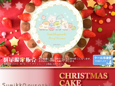 【公式ライセンス商品】『すみっコぐらし』クリスマスケーキ2022が登場！！