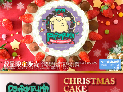 【公式ライセンス商品】『ポムポムプリン』クリスマスケーキ2022が登場！！