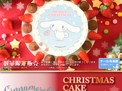【公式ライセンス商品】『シナモロール』クリスマスケーキ2022が登場！！