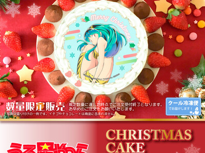 【公式ライセンス商品】『うる星やつら』クリスマスケーキ2022が登場！！