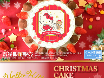 【公式ライセンス商品】『ハローキティ』クリスマスケーキ2022が登場！！