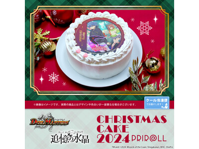 【公式ライセンス商品】アニメ『Duel Masters LOST ～追憶の水晶～』クリスマスケーキ2024が登場！！