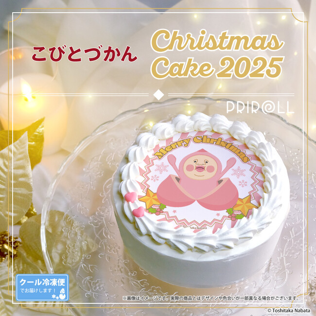 プレスリリース「【公式ライセンス商品】『こびとづかん』クリスマスケーキ2025が登場！！」のイメージ画像