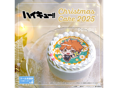 【公式ライセンス商品】アニメ『ハイキュー!!』クリスマスケーキ2025が登場！！