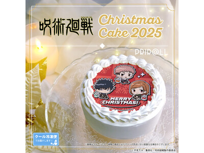 【公式ライセンス商品】『呪術廻戦』クリスマスケーキ2025が登場！！