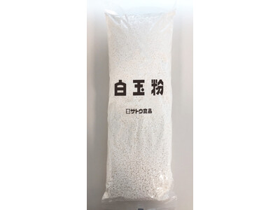 サトウ食品 おいしさの原点 「白玉粉」終売