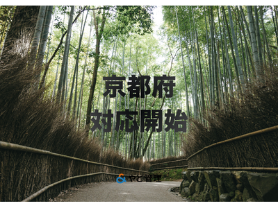 ＆ やど管理、京都府での運営代行に対応開始。近畿エリアの支援体制を強化