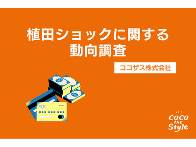 狼狽売りは少数？日経平均の暴落についてのアンケート調査｜ココザス株式会社