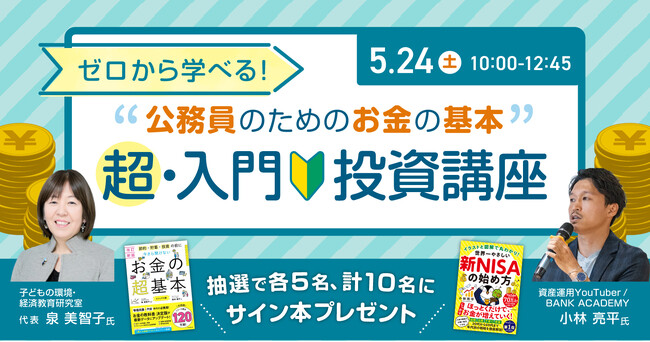 ココザス株式会社の代表取締役CEO安藤義人が、株式会社ジチタイワークス主催の「ゼロから学べる！公務員のためのお金の基本　超・入門投資講座」に登壇！のメイン画像