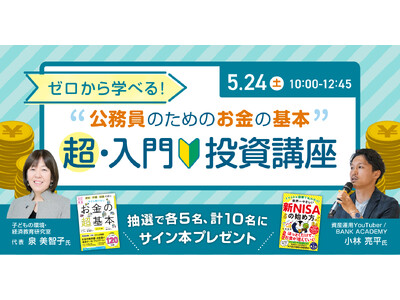 ココザス株式会社の代表取締役CEO安藤義人が、株式会社ジチタイワークス主催の「ゼロから学べる！公務員のためのお金の基本　超・入門投資講座」に登壇！