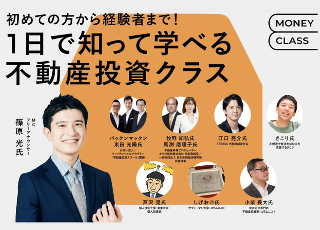 【大盛況】COCO VILLA Owners、マネーフォワードホーム主催「不動産クラス」にて高い関心集める