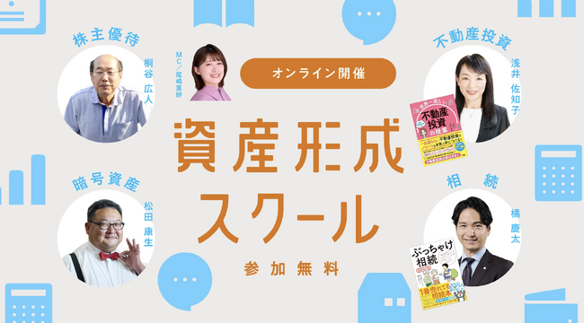 登壇決定！ココザス株式会社の薗部智が『資産形成スクール』でCOCO VILLAの魅力を発信