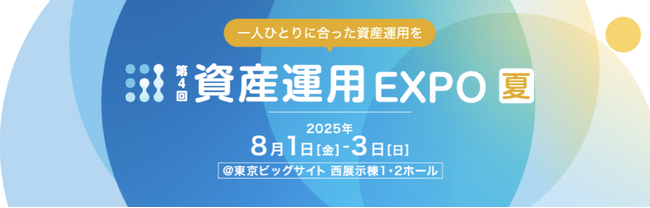 別荘投資「COCO VILLA Owners」資産運用EXPO【夏】で大盛況・注目集まる