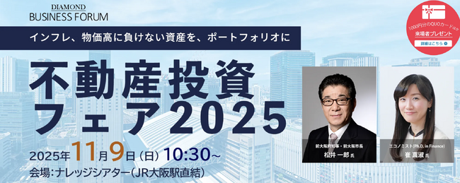 「別荘所有」が「投資」になる新しい選択肢。不動産投資フェアでココザス株式会社が別荘投資の新たな可能性を提示