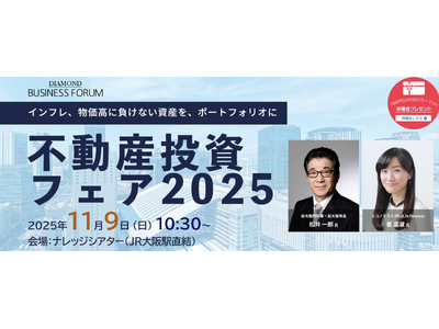 「別荘所有」が「投資」になる新しい選択肢。不動産投資フェアでココザス株式会社が別荘投資の新たな可能性を提示