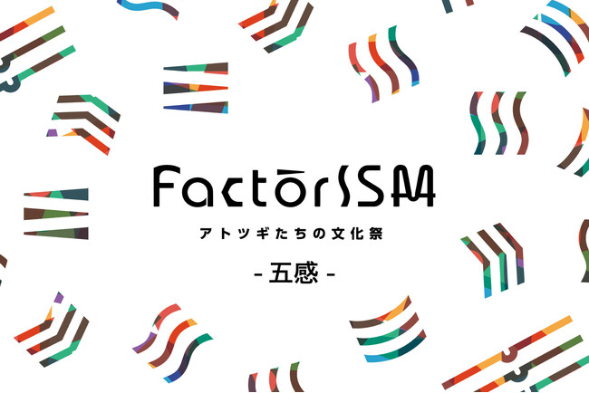 プレスリリース「13市域、92社のまちこうばの五感を解放する「FactorISM2025 -アトツギたちの文化祭-」記者発表（10/07）のお知らせ」のイメージ画像