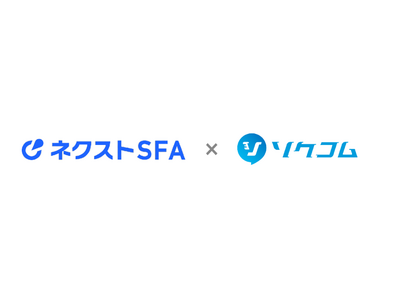 コミュニケーションプラットフォーム「ソクコム」ネクストSFAと連携を開始