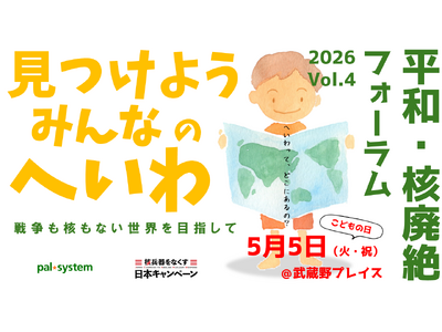 「わたしの小さなPEACEアワード」　写真、川柳、イラストなど募集　3月2日（月）から
