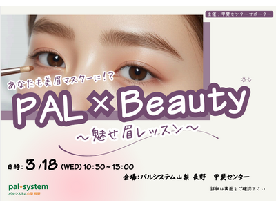 メーカー直伝の美眉メイク術　個性に合わせ色やフォルムをアドバイス　甲斐市の配送拠点で3月18日（水）〔山梨 長野〕