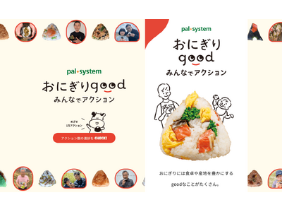 食べて、にぎって、食育体験と米消費促進「おにぎりgood」アクション数1万件突破