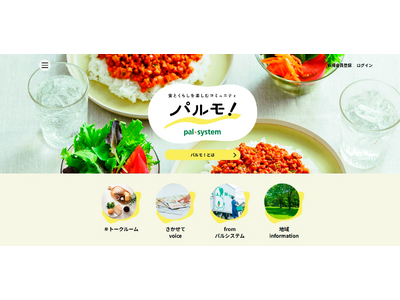 コミュニティサイト「パルモ！」登録者5,000人突破