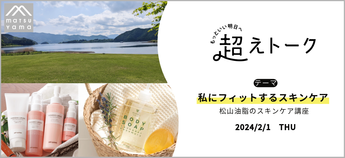 自分に合うスキンケア方法を見つけませんか？ オンラインで「悩み別スキンケア講座」