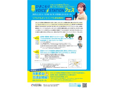 他人事にしない「ひきこもり」　高橋みなみさん宮本亞門さんらと語り合うフェス　2月22日（土）