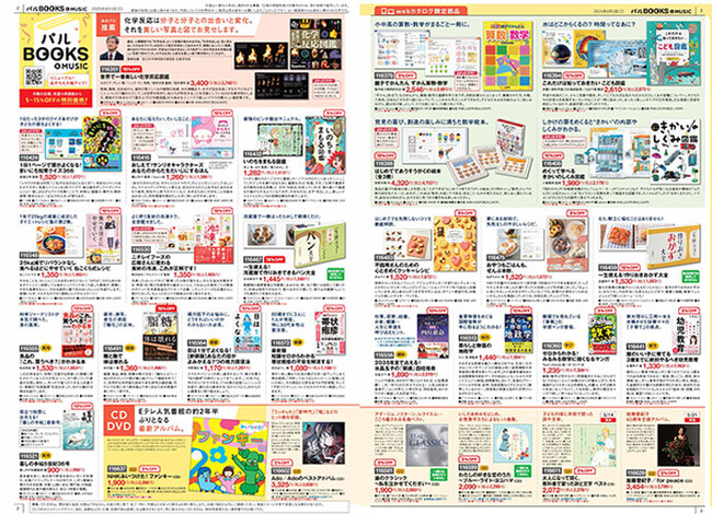 Web限定カタログ「パルBOOKS＆MUSIC」公開　5月19日（月）