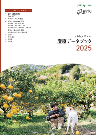 「パルシステム 産直データブック2025」を公開