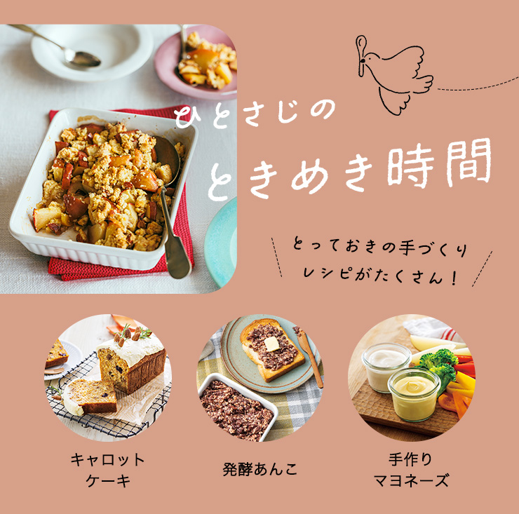 手づくりの食を楽しむコンテンツ『ひとさじのときめき時間』8月22日（金）公開