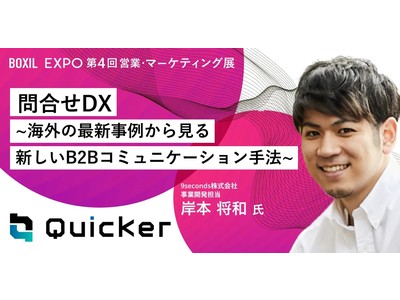 オンライン展示会「BOXIL EXPO 第4回 営業・マーケティング展」へ、B2B企業の問い合わせDXを...