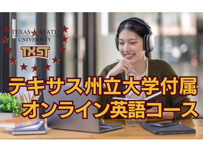 【受講生募集中】週2～3回 オンラインで学べるアメリカの大学付属の英語コースが8月からスタート