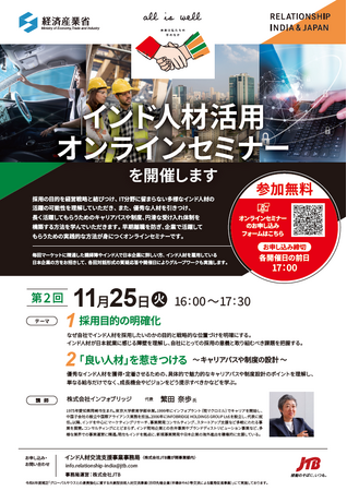 Zenken、「インド人材活用 オンラインセミナー」に登壇