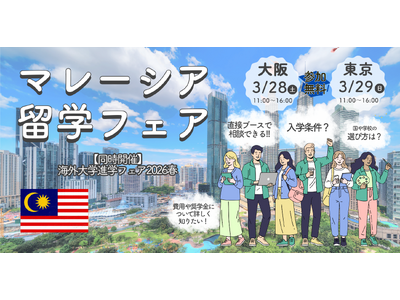 �}���[�V�A�̖����w���W���I�u�}���[�V�A���w�t�F�A2026�t�v��3���ɊJ��