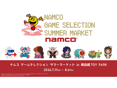 ナムコ ゲームセレクション サマーマーケット in 博品館TOY PARKがOPEN！