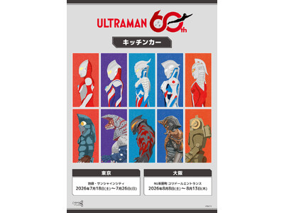 「ウルトラマンシリーズ60周年」キッチンカーがOPEN！