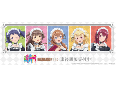 シャインポスト×THEキャラCAFEの事後通販スタート！