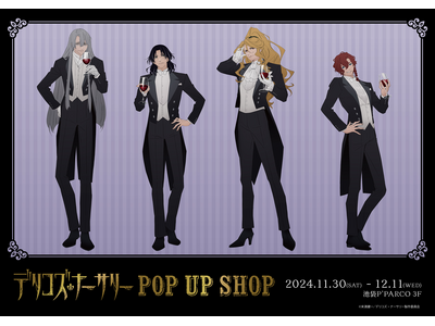 TRUMPシリーズTVアニメ『デリコズ・ナーサリー』 POP UP SHOPが池袋P’PARCOにて開催中！