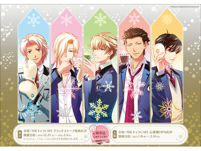 「ときめきメモリアル Girl's Side」シリーズ 喫茶店に寄ろうと誘う×THEキャラ CAFE 開...