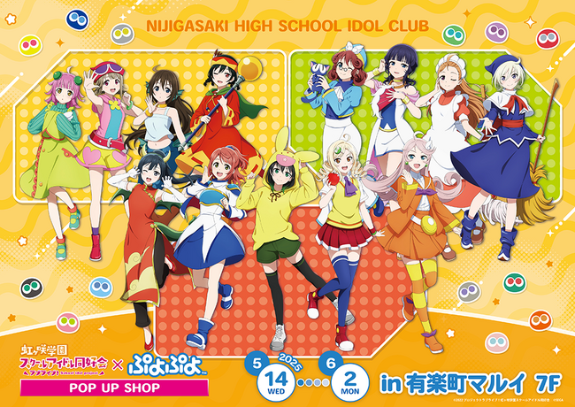 ラブライブ！虹ヶ咲学園スクールアイドル同好会×ぷよぷよ POP UP SHOPが有楽町マルイ 7FにてOPEN！のメイン画像