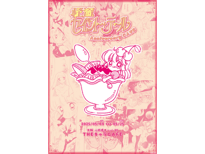 怪盗セイント・テール Anniversary CAFEが心斎橋オーパ 9階「THEキャラCAFE 心斎橋...