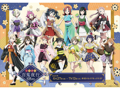 「ラブライブ！虹ヶ咲学園スクールアイドル同好会」　POP UP SHOPが新宿マルイ アネックス 6FにてOPEN！