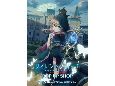 TVアニメ『サイレント・ウィッチ 沈黙の魔女の隠しごと』POP UP SHOPが有楽町マルイ 8FにてO...