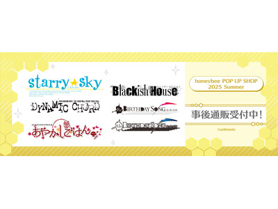 honeybee POP UP SHOP 2025 Summerの事後通販受付中！