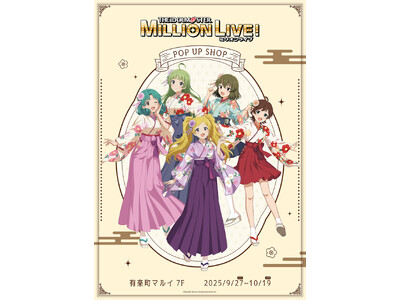 「アイドルマスター ミリオンライブ!」POP UP SHOPが有楽町マルイ 7FにてOPEN!