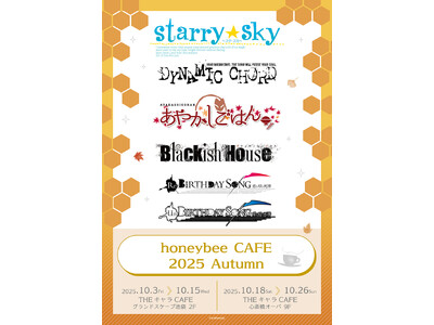 「honeybee CAFE 2025 Autumn」が東京・大阪にてOPEN！