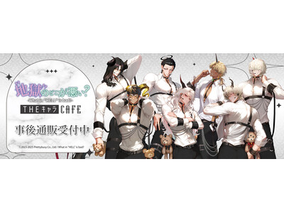 地獄のどこが悪い？-What in 