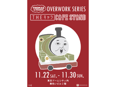 東京ドームシティ＜THEキャラ CAFE STAND＞ときかんしゃトーマスコラボ開催！！