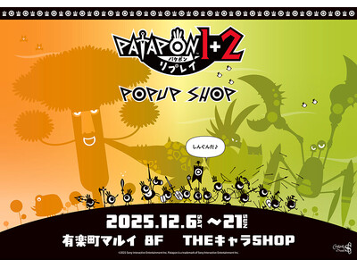 「パタポン1+2 リプレイ」　POP UP SHOPが有楽町マルイ 8FにてOPEN！