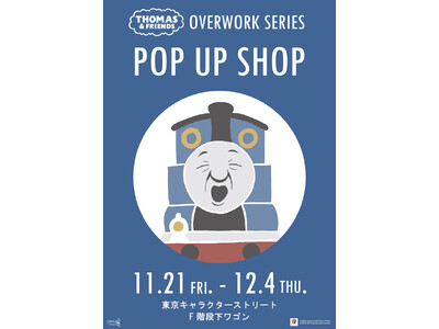 きかんしゃトーマス POP-UP SHOPが東京駅一番街 東京キャラクターストリートにてOPEN！